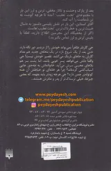 ترس و لرز تحت تعقیب جلد یکم سیاره کوتوله های چمنی